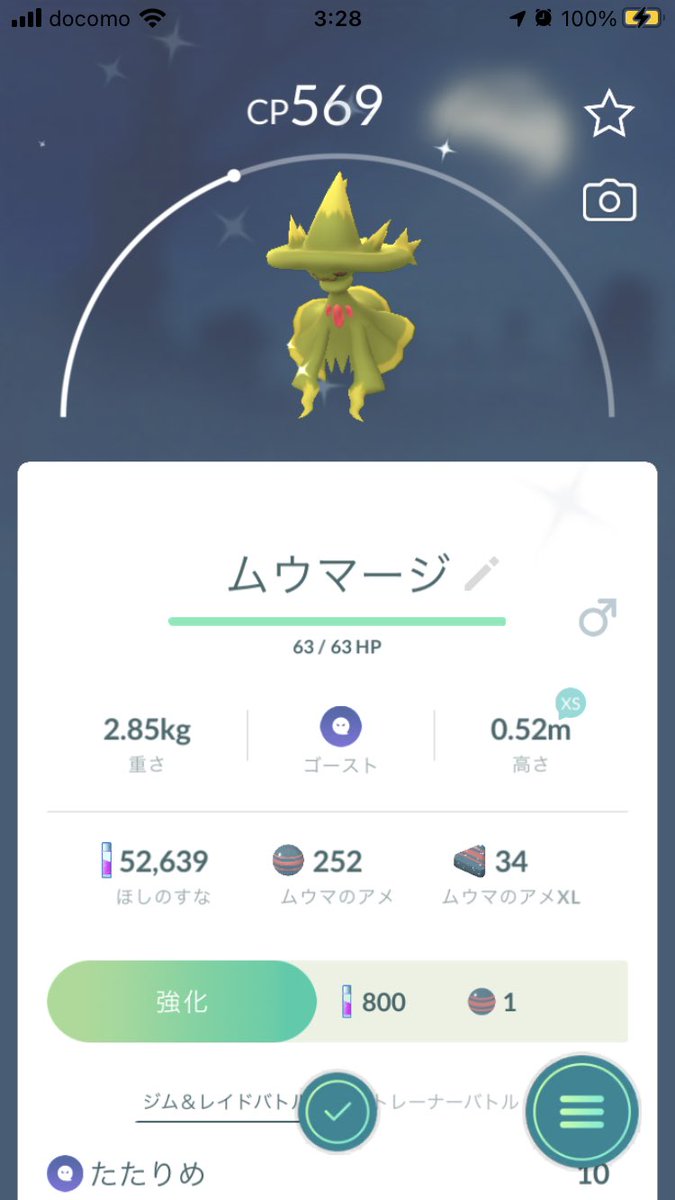 ポケモンgo ムウマージの色違い 入手方法と実装状況 攻略大百科