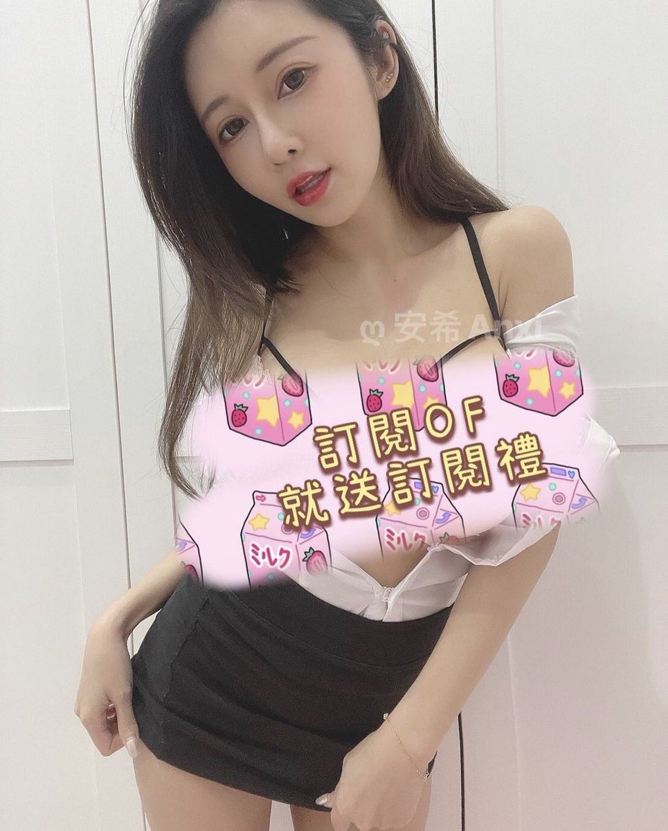 現在訂閱就送OL安希💋💋
👉https://t.co/pUE1hzWmYr

每天只要12元 就可以獲得各種造型的希希💕💕
還有YouTube 精彩影片搶先看 性感花絮不定期放映🎥
最重要的是希希每天陪你聊天🥰🥰

持續訂閱還有送續訂禮唷🎁🎁
一次訂一年再送你獨家優惠🤫🤫 https://t.co/vKMtvntUGb