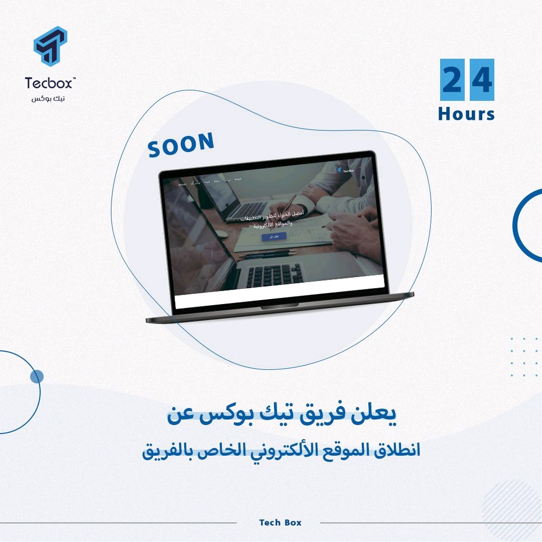 TechBox_out's tweet image. ترقبوا موقع تيك بوكس في الساعات القادمة 🎉✨
#Tech_Box #Mobile_Development #Web_Development #uxuidesign #socialmedia #graphicdesign #jordan #saudiarabia #designer #companywebsite #portfoliowebsite