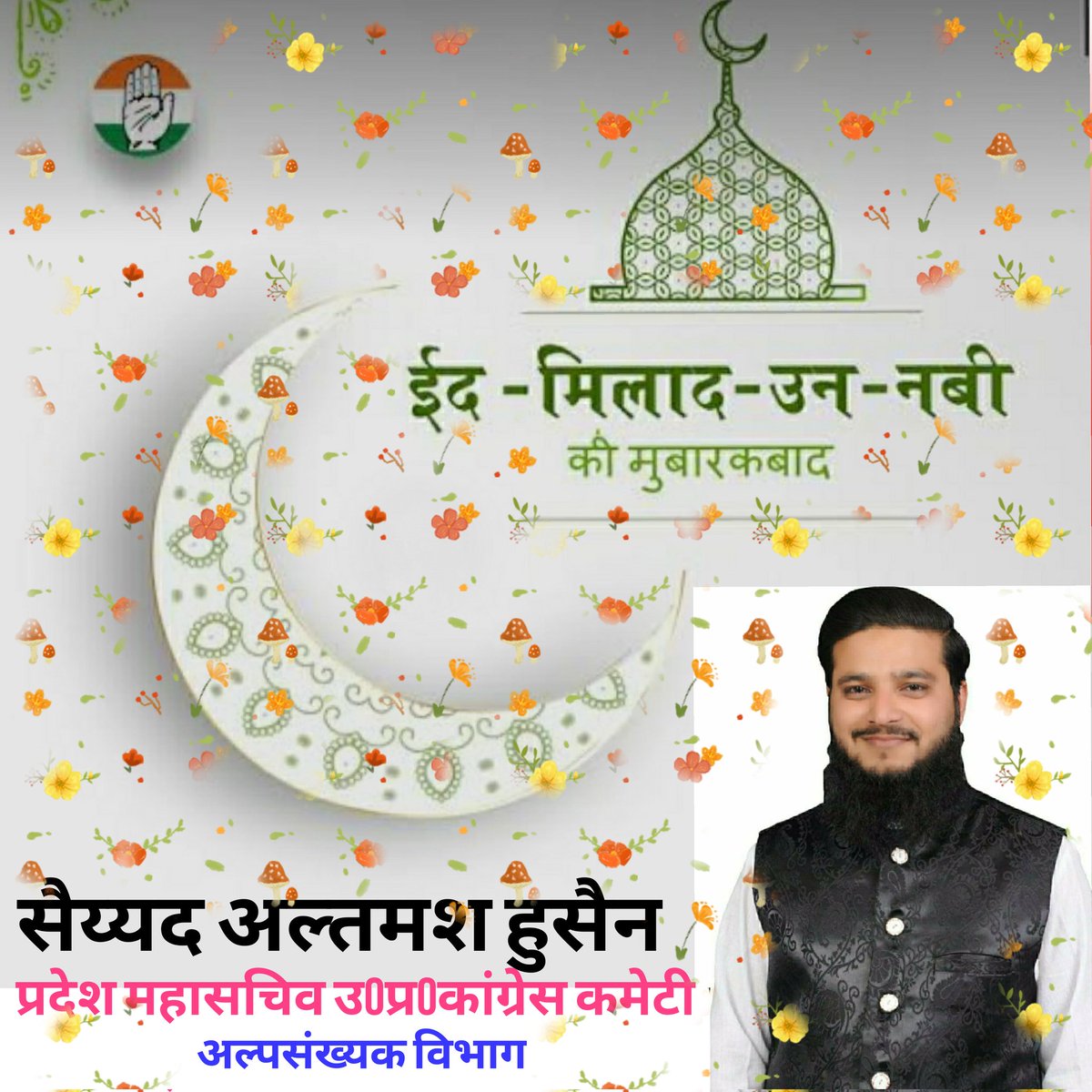 अहले वतन को ईदमिलादुन्नबी की दिली मुबारकबाद