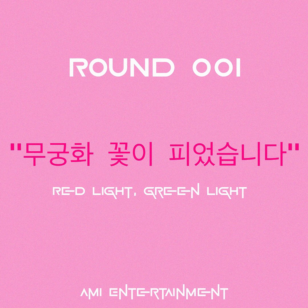amientofficial's tweet photo. ROUND 001 🦑 
"무궁화 꽃이 피었습니다" - Red Light, Green Light. 🚦

— Stay still after the girl sings.
— If you fail, you will be eliminated.

Follow our Instagram (@/ami_ent_official) in order to VOTE 🗳 on IG stories to eliminate a player!

Let the games begin. https://t.co/b5c8qXifFk