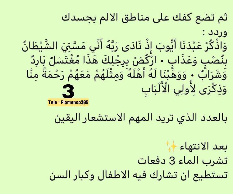 Flamenco369's tweet photo. #برج_العقرب 
#برج_السرطان 
#برج_الحوت 

تطبيق يساعدك في حل مشاكل المعده القولون الم الساق الركب العظام غشاوة النظر ولقلة الرزق ثبات الحال صعوبة تجلي الاهداف
 ويعطيك طاقة توازن وبركه وسكينه وهدوء

الله يبارك فيكم ولكم 
ويرزقكم الرزق العظيم
انوي لكم الاستفاده واجمل التجليات✨

♾✨ https://t.co/k9zQSPkYYe