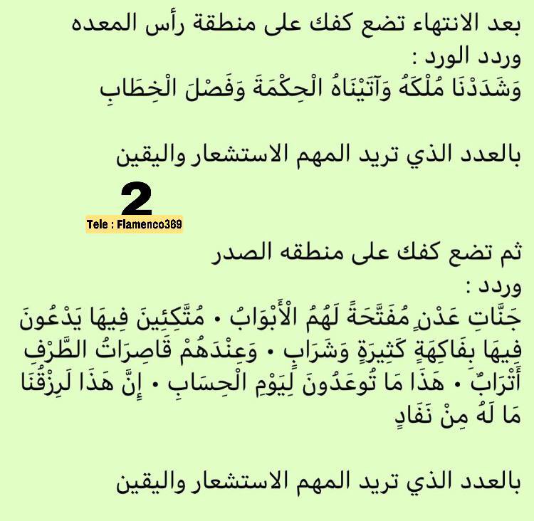 Flamenco369's tweet photo. #برج_العقرب 
#برج_السرطان 
#برج_الحوت 

تطبيق يساعدك في حل مشاكل المعده القولون الم الساق الركب العظام غشاوة النظر ولقلة الرزق ثبات الحال صعوبة تجلي الاهداف
 ويعطيك طاقة توازن وبركه وسكينه وهدوء

الله يبارك فيكم ولكم 
ويرزقكم الرزق العظيم
انوي لكم الاستفاده واجمل التجليات✨

♾✨ https://t.co/k9zQSPkYYe