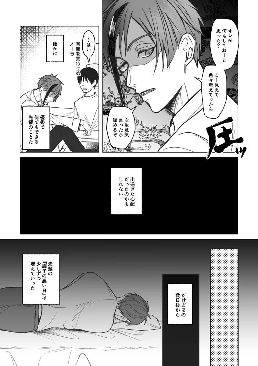 ⑦不穏
※フロ監♀🦈🦐/顔あり監/モブ暴力表現 
