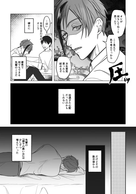 ⑦不穏
※フロ監♀🦈🦐/顔あり監/モブ暴力表現 