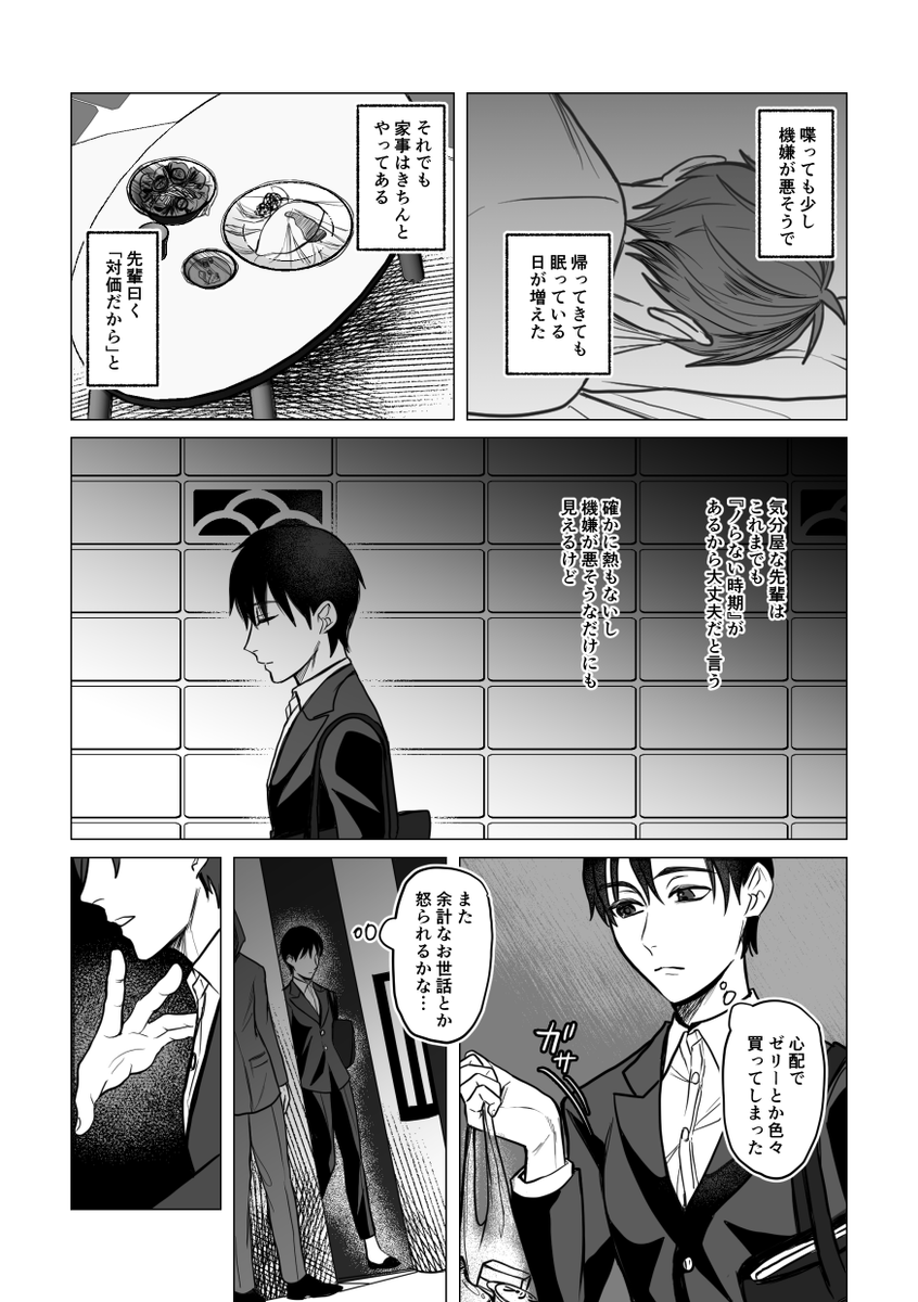 ⑦不穏
※フロ監♀🦈🦐/顔あり監/モブ暴力表現 