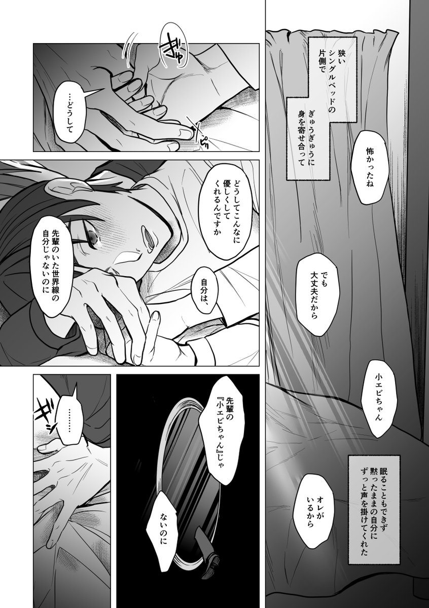 ⑧そばにいる
※フロ監♀🦈🦐/顔あり監/モブ暴力表現 