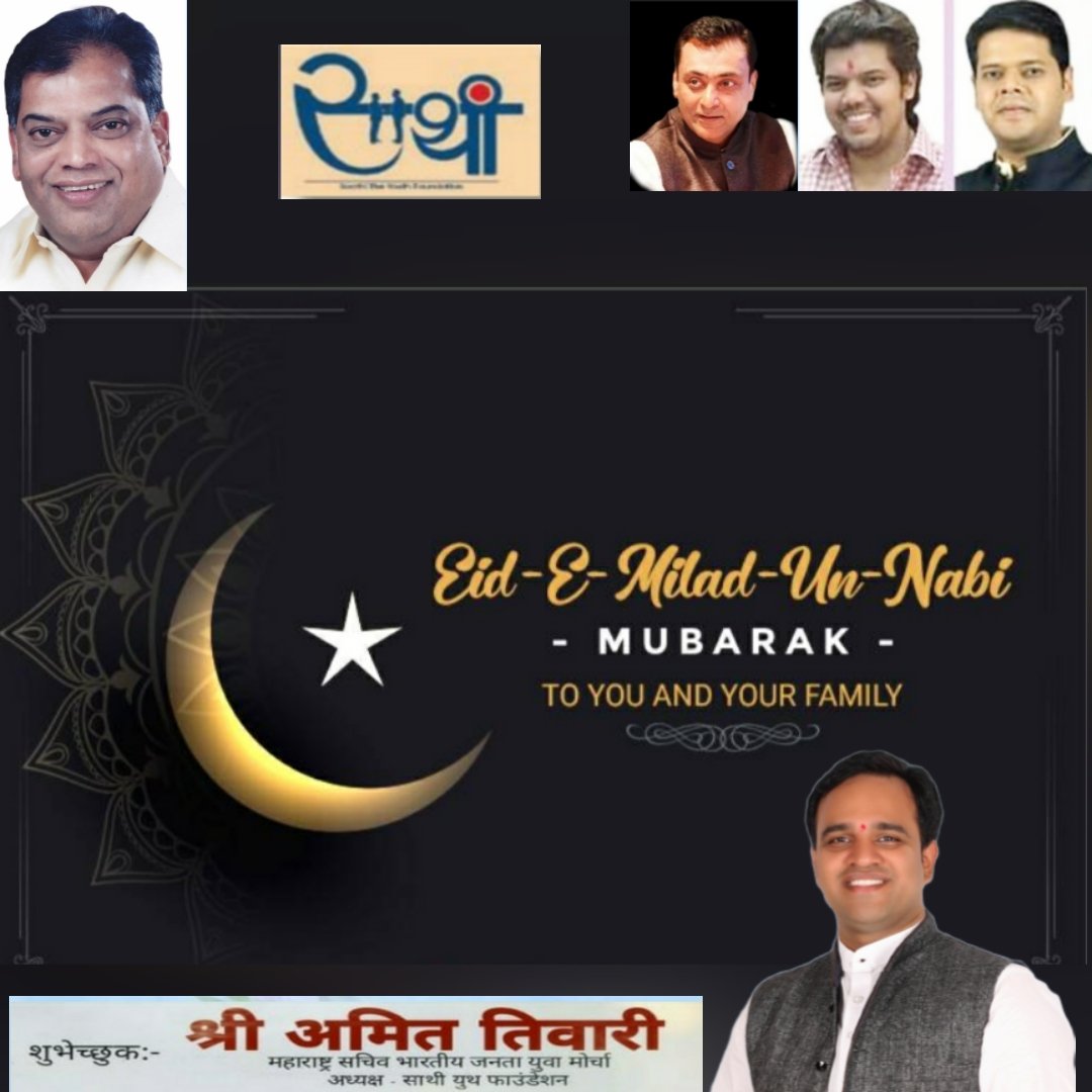 Amit_tiwari_bjp's tweet photo. Eid E Milad Mubarak.                          #amittiwari_ #saathitheyouthfoundation_ 
@syk_8282 @niranjandtweets #prabodhdaavkhare #boss_

@Amit_tiwari_bjp @BjymState https://t.co/FpOXJzYvBx
