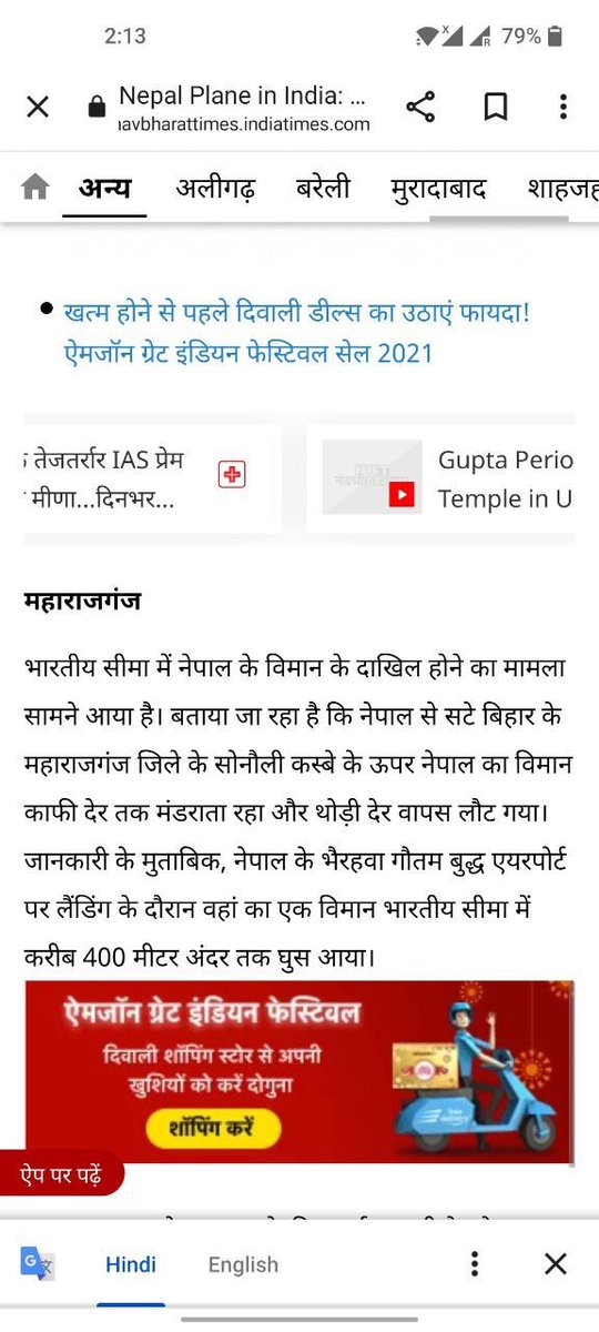 DocAmitVerma's tweet photo. @NavbharatTimes please correct the following mistake ,Your online site has published news and showed Sonauli Town and Maharajganj  district of Uttar Pradesh , as a town and district of Bihar. That is wrong please correct that. Everyone does mistakes no we sud correct them too. https://t.co/JJwt0Q09p5