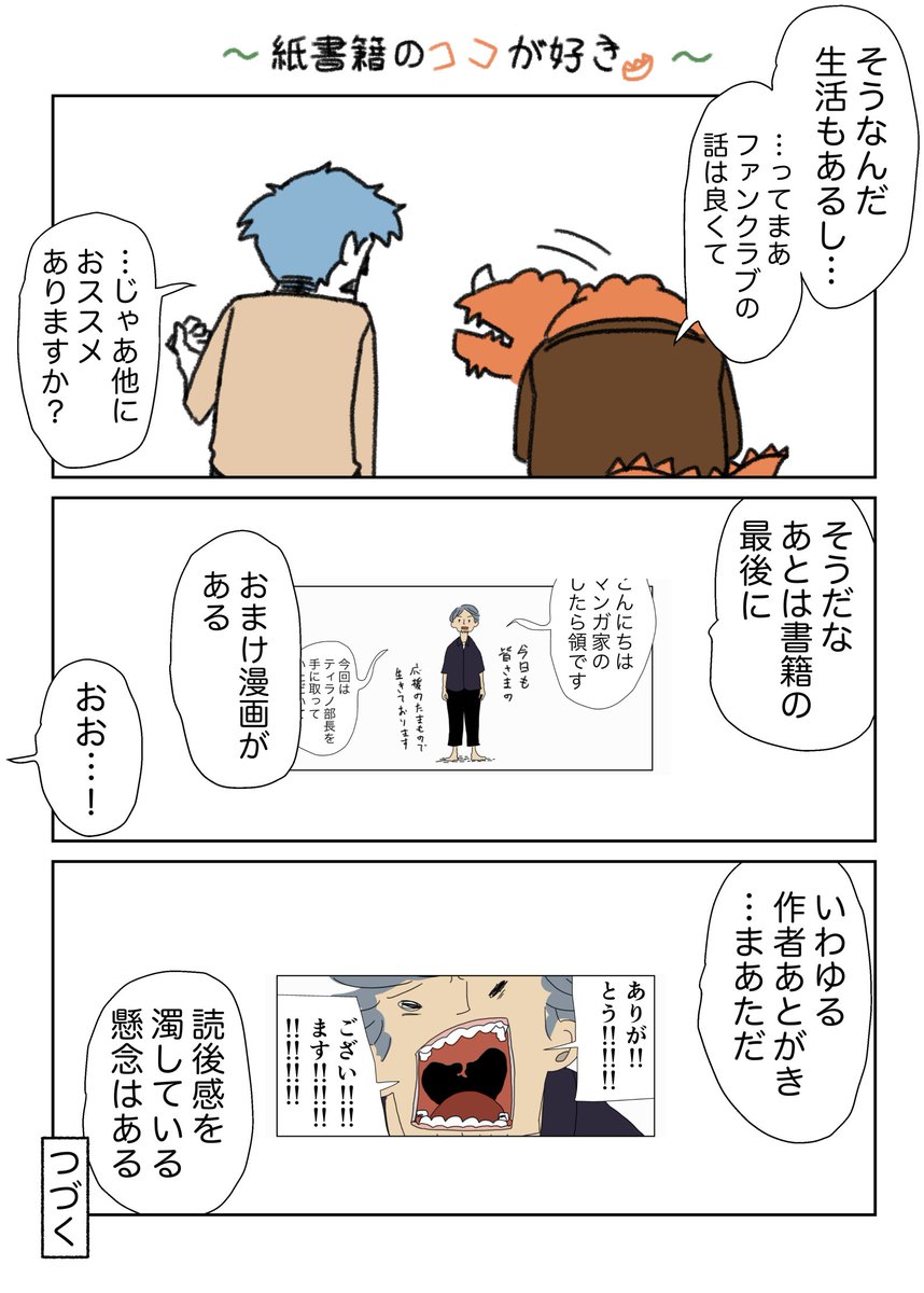 ティラノ部長の、紙書籍のココが好き⑤ 