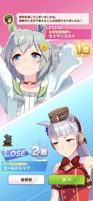 そしてセイウンスカイが滅茶苦茶強い…💦💦💦相手側がミスらない限り勝てない。 