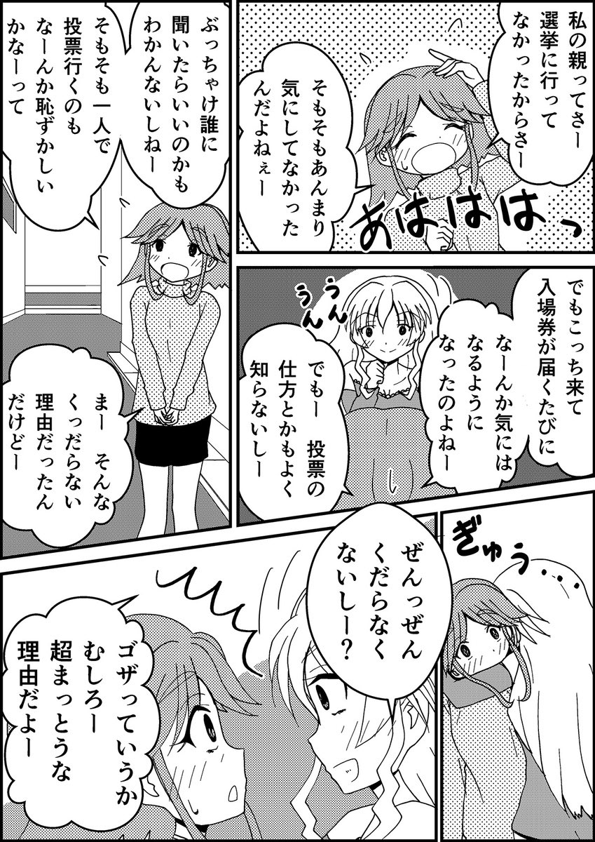 「若者の投票率が低い、だから選挙に行って欲しい。」

選挙期間中によく聞くし共感する言葉だけど、どうして行かないのか?という理由があまり掘り下げられていない気がする。

一般から見るとくだらない理由だが、本人にとっては切実な理由があるのかもしれない。

「選挙に行かない、行けない理由」 