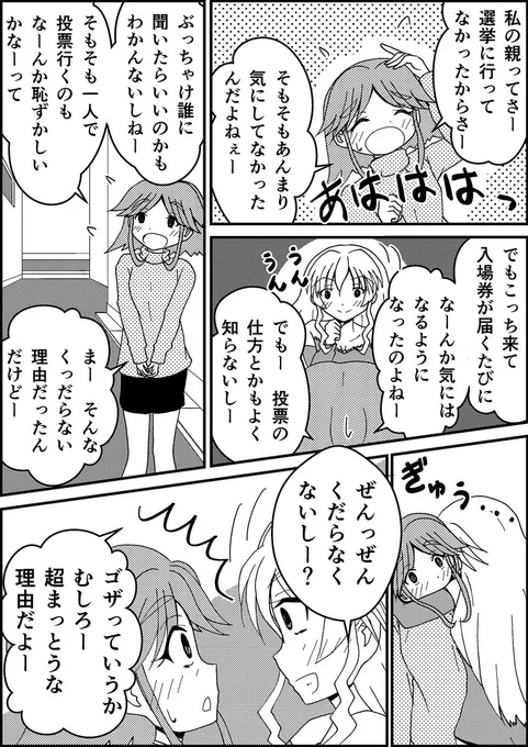 「若者の投票率が低い、だから選挙に行って欲しい。」

選挙期間中によく聞くし共感する言葉だけど、どうして行かないのか?という理由があまり掘り下げられていない気がする。

一般から見るとくだらない理由だが、本人にとっては切実な理由があるのかもしれない。

「選挙に行かない、行けない理由」 