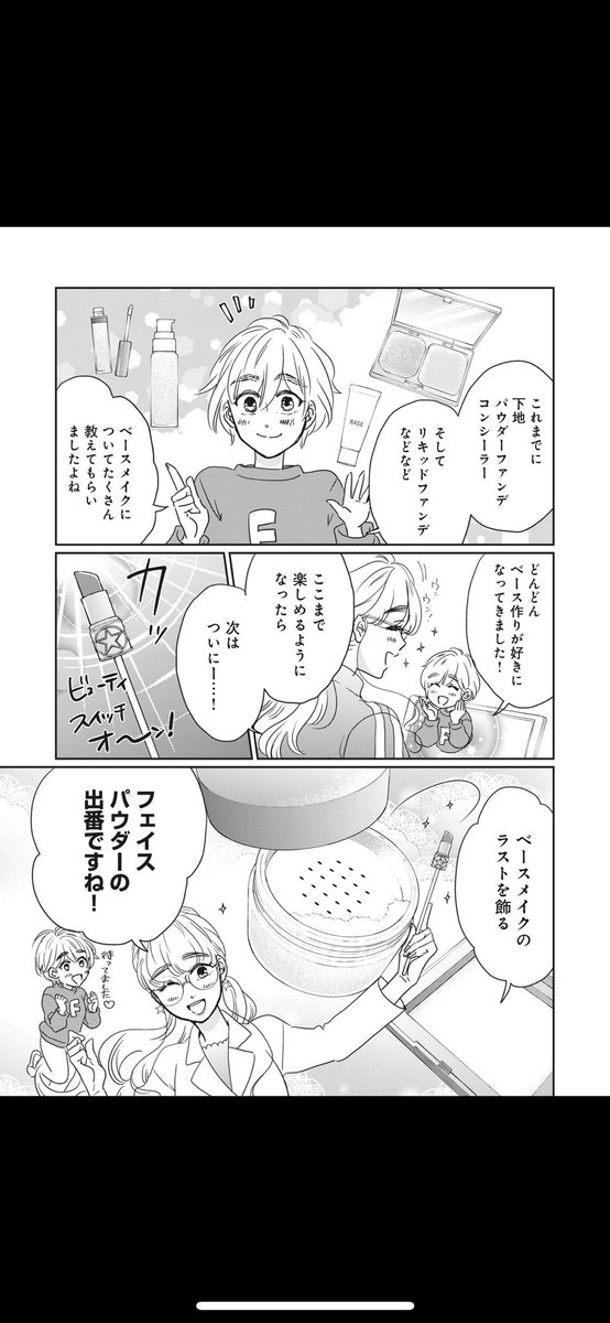 『メイクはただの魔法じゃないのビギナーズ』
Palcyにて連載再開しました〜ドンパフ!!🥳✨
今回はフェイスパウダー回!
パウダーの種類、肌に合う仕上がりはどんな粉質?などはじめてさんでもわかる本当に基本のキ!をご紹介しています〜🙆🏻♀️✨
無料チケで読めます
https://t.co/9w50f5VZYM