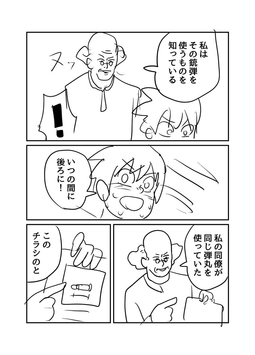 昔描いた漫画。スーパーエイムくん。2話。 