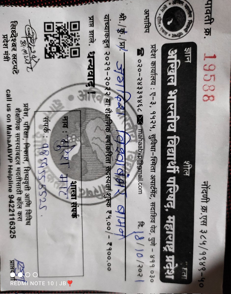BamneJagadish's tweet photo. जगात���ल सर्वात मोठी विद्यार्थी संघटना अखिल भारतीय विद्यार्थी परिषदेची सदस्यता  केली.आपणही करून घ्यावी.🚩.#abvpmaharastra @AnkitaP0598 @Suresh_mate_55 @VDeulwad @AbvpNanded @AbvpBeed @ArJuNB14250811 https://t.co/VtMBlPImim