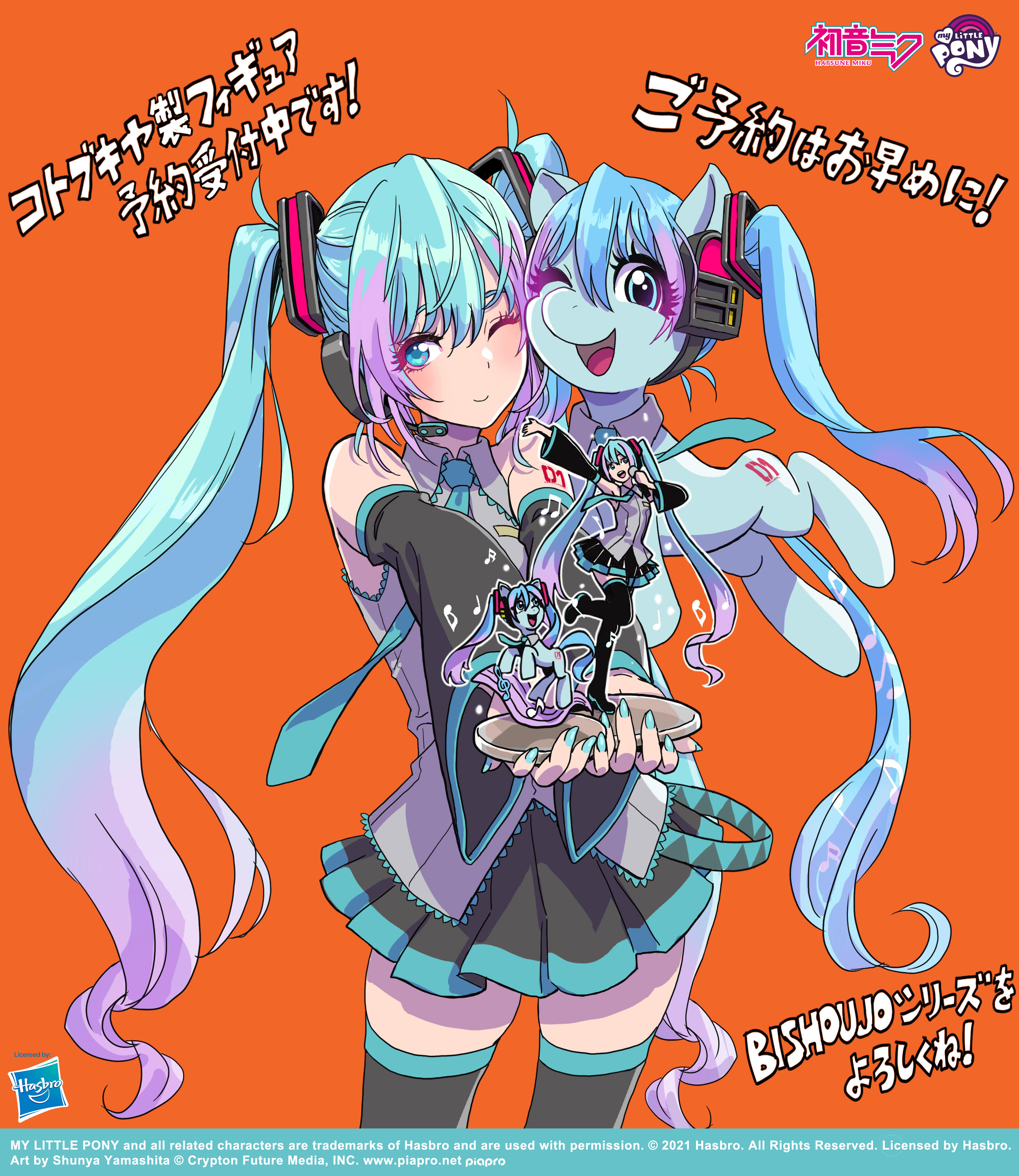 初音ミク feat. MY LITTLE PONY美少女｜MY LITTLE PONY｜海外