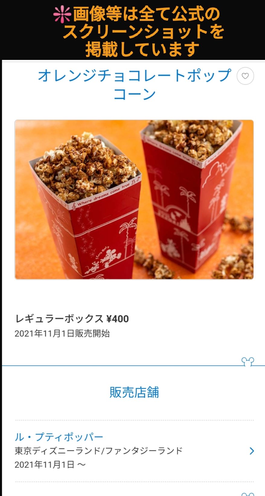 Tdr ディズニー ぷらん 11月1日販売開始 新フレーバー 新ポプバ オレンジチョコレート味 モンスターズインク モチーフ ポップコーン バケット付き ポップコーン 美女と野獣 オランジェットをイメージ モンイン ブー フード 開閉 ランドール ストラップ