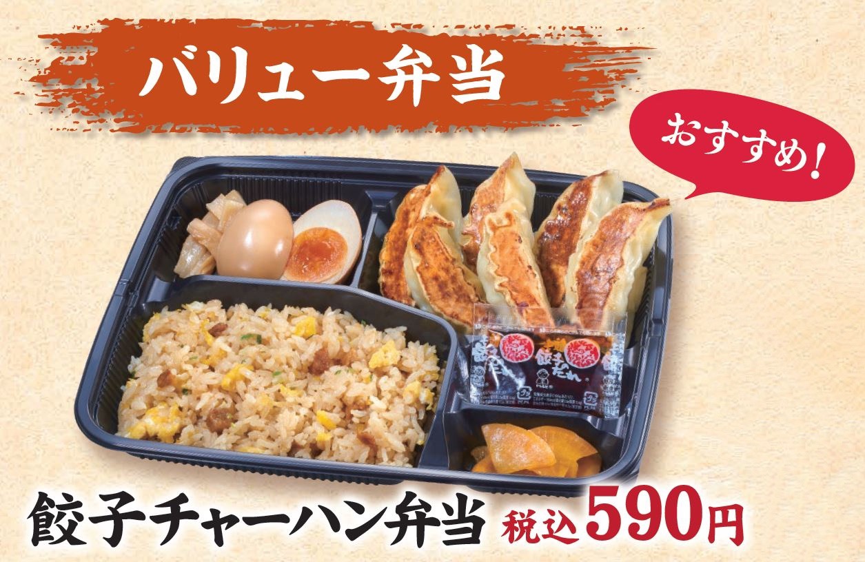味噌らーめん伝丸 壱鵠堂 公式 人気の 餃子チャーハン弁当 が さらにお得になりました 餃子6個 チャーハン 味玉 メンマと 満足感あるお弁当です ぜひお試しください 伝丸 壱鵠堂 お持ち帰り限定 T Co Hazmuidwgy Twitter