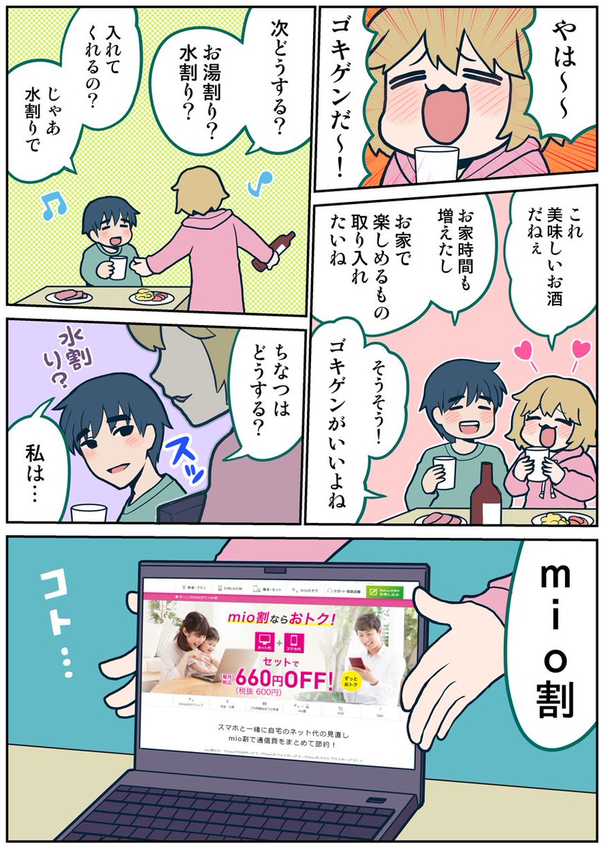 ゴキゲンなお家時間に、何割り?
#PR #IIJmio #ギガプラン
https://t.co/caGbFzWmLn 