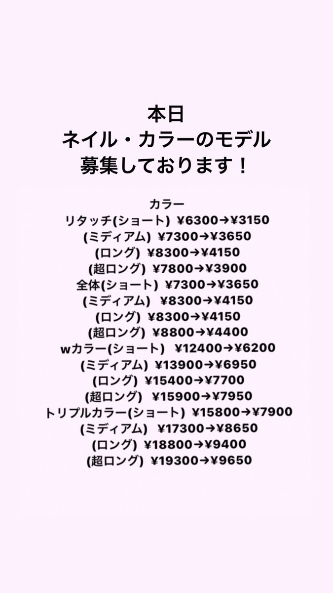 本日ネイル カラーのモデル募集しております ネイルは通常の3割引 カラーは半額のお値段で募集しております デザインはご相談く 21 10 19 B2c梅田は女性にもメンズにも人気のヘアサロン ヘッドスパサロンです 大阪府大阪市北区
