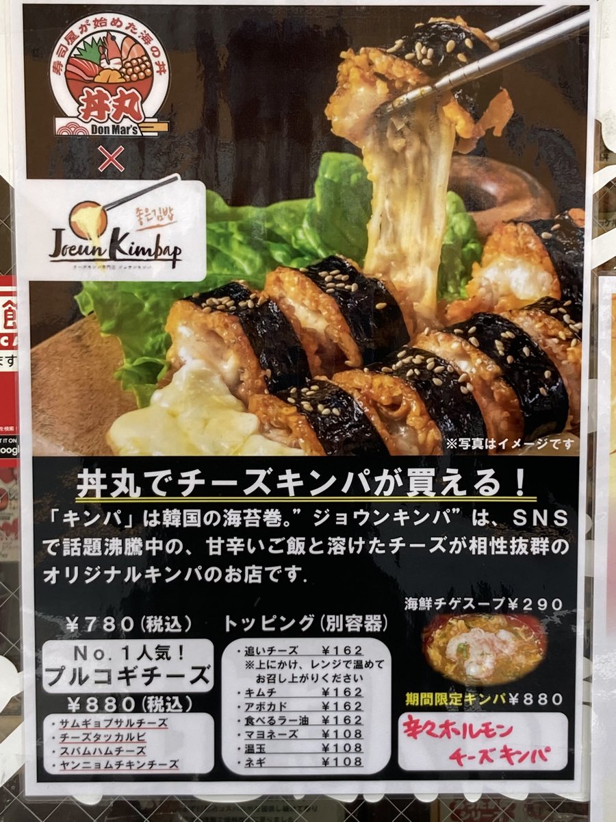 丼丸 海宝 久地駅前店 のお問い合わせ