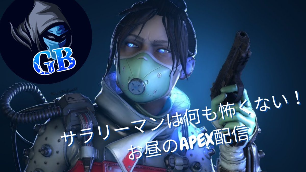 GBeSports2020's tweet photo. 本日のサラリーマンGBeスポーツ配信は火曜日
「サラリーマンによるAPEXを脳死で楽しむ昼休み配信」

をやっていきたいと思います。

Ka1nya視点
https://t.co/93J8SGe9BH

Prit視点
https://t.co/z6xtr0M8Kq

がるに視点
https://t.co/BBo3Z8U0ry

良かったらご視聴お願いします。

#Apex https://t.co/2wdTfGoGfD