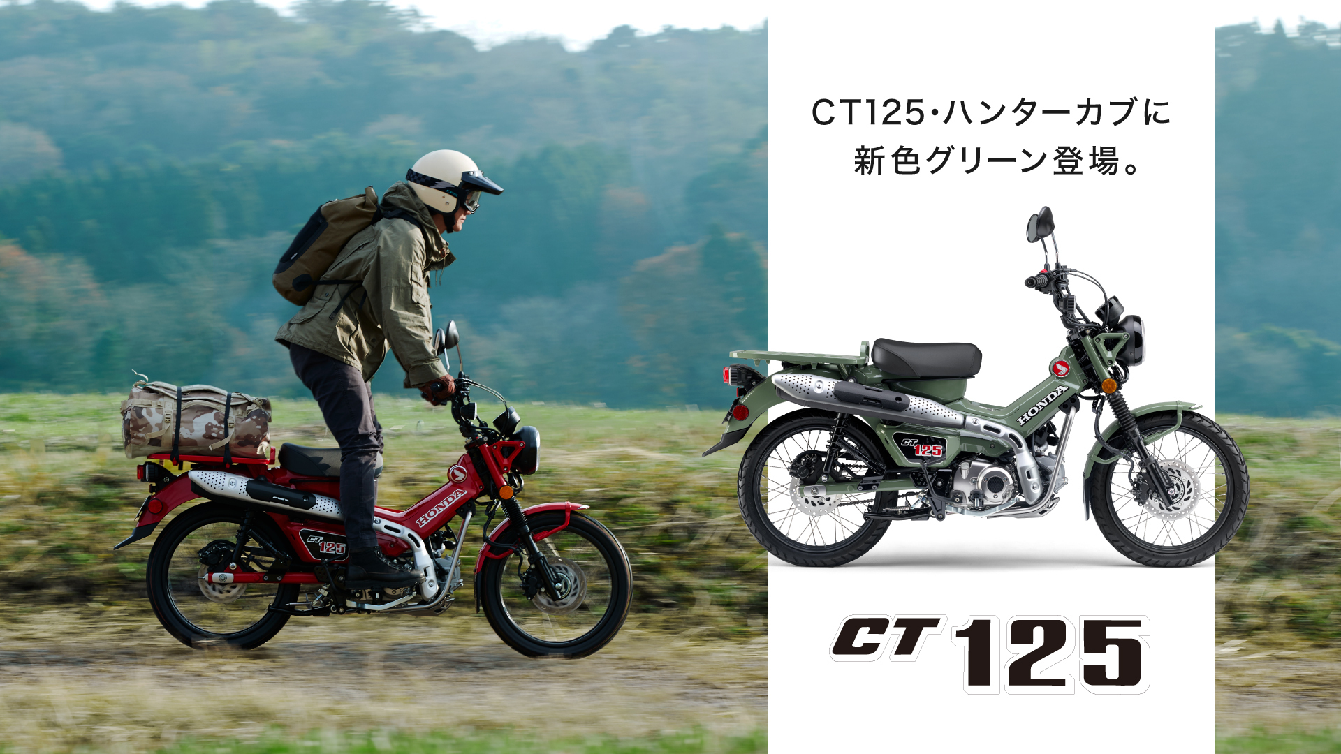 Honda Bike ホンダ バイク Ct125 ハンターカブに新色グリーンを追加しました 自然に溶け込む パールオーガニックグリーン アウトドアを楽しみたくなりますね T Co Ujvwtlwzbf T Co N700xmrtqt Twitter