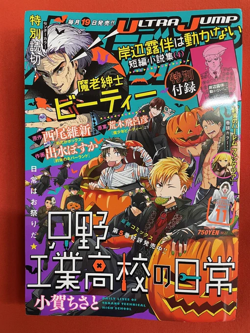 本日ウルトラジャンプ出てます!
「瞬きより迅く‼︎」はvs不破澤練習試合ついに決着です!よろしくお願いします! 