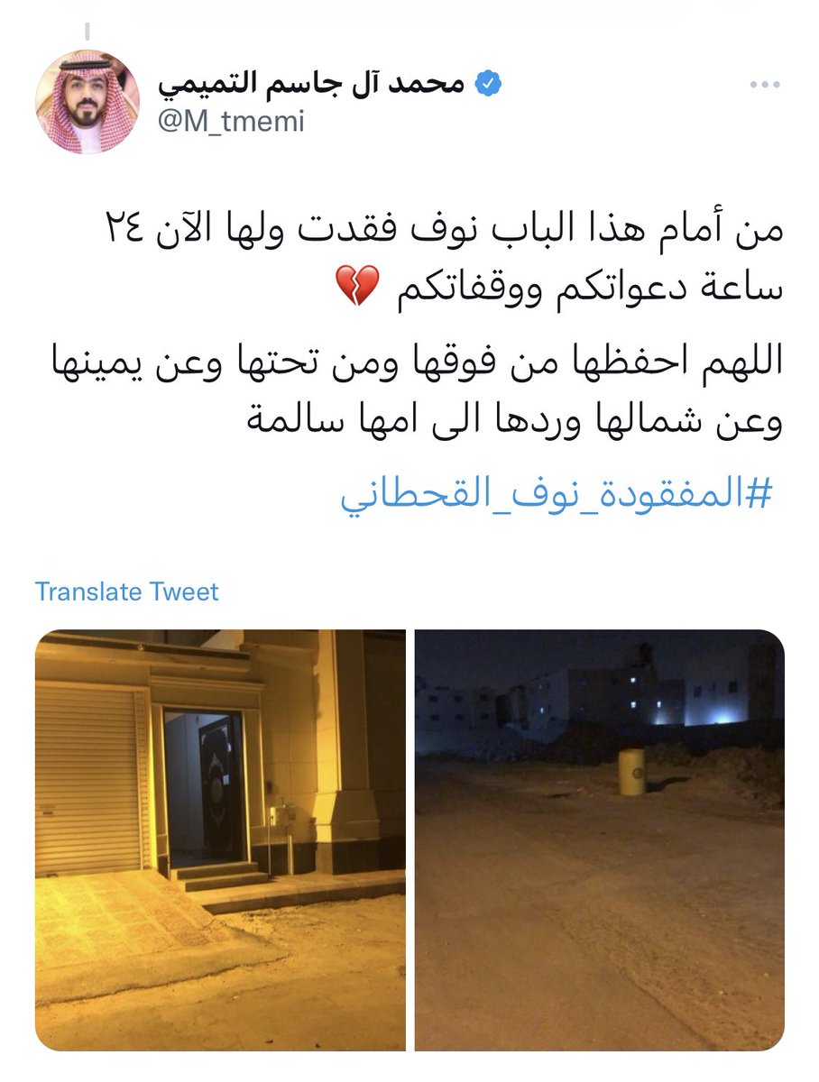 AbtTrend's tweet photo. #المفقودة_نوف_القحطاني 

طفلة تبلغ من العمر ١١ عامًا من حي الموسى بالرياض، بحسب التفاصيل خرجت الطفلة لتلقي بالقمامة ولم تعد، ودعوة للمشاركة في البحث عنها. https://t.co/XPcYhBSDIK