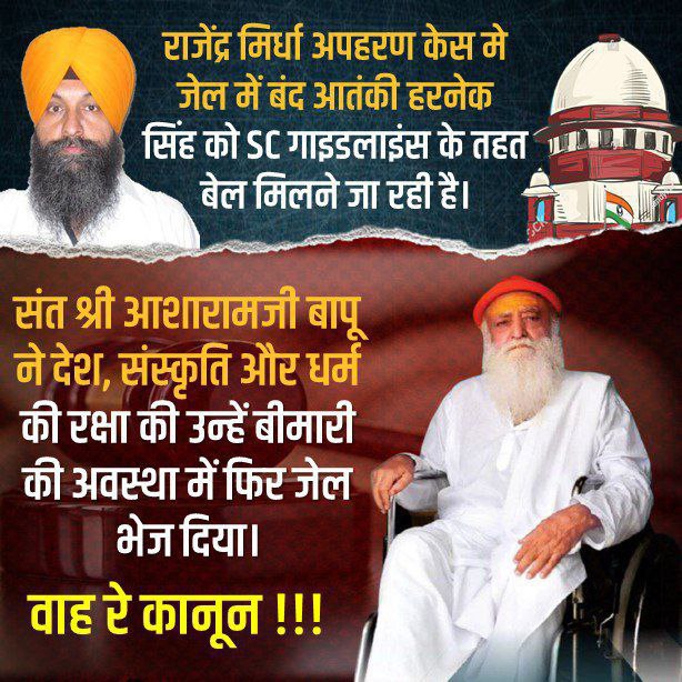#अधिकारों_की_सुरक्षा_नहीं
Humanity Betrayed in
Sant Shri Asharamji Bapu case,  court showing kindness for terrorist Harnek Singh but being rude for innocent saint who spent whole life for Satsang and Sewa. 
Nation 
Stand For Human Rights