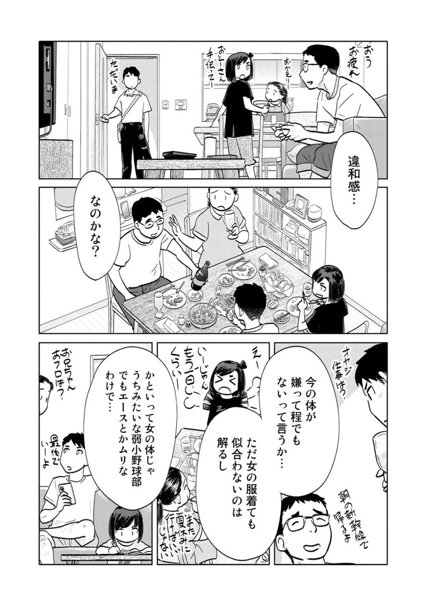 只今公開中第87回は夏の日の少年のアレ!来て見て読んでね広めてね33歳脚本家と23歳新人声優女と女のほんわか同棲譚「ふたりはだいたいこんなかんじ」は1回6ページと気軽にお読みいただけるサイズ感!
https://t.co/QOtvKsDVxE
コミックス第三巻も絶賛発売中です!
https://t.co/L8cTUzW613