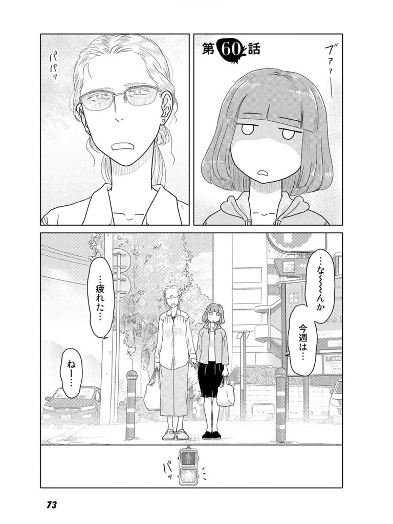 ラブラブ交差点! 