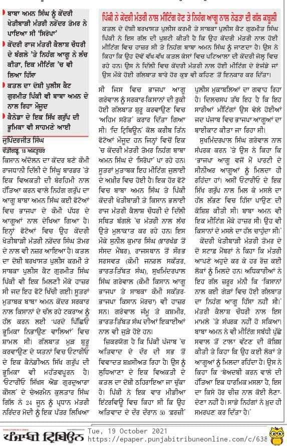kisanektamorcha's tweet photo. Baba Aman Singh, Nihang chief, whose group members were arrested for barbaric killing of a man at Singhu border was spotted in meeting with BJP Ministers. https://t.co/BO7kJqwbbw