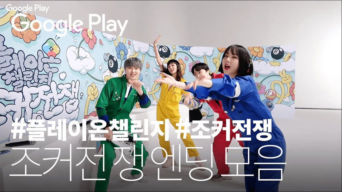 10/19 19:00 KST
구글플레이 플레이온챌린지 조커전쟁 결승전 하이라이트 (Feat. 미공개 영상)
🔗 youtu.be/vTi_iJesaYk
#여자친구 #GFRIEND #비비지 #VIVIZ #은하 #EUNHA <a href="/VIVIZ_official/">VIVIZ</a>