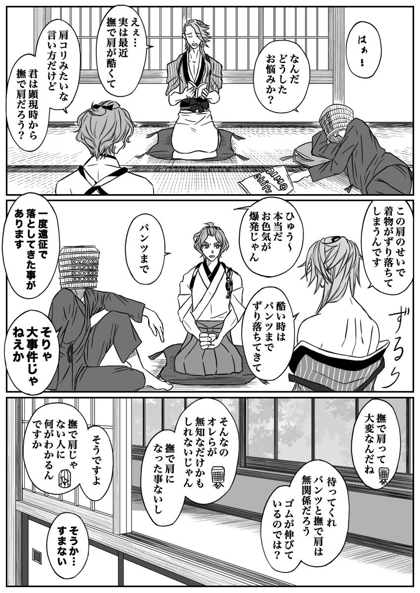 グレコローマンって言いたかっただけのマンガ。割と江雪さん描くのが楽しかったです。
#刀剣乱舞 #宗三左文字 