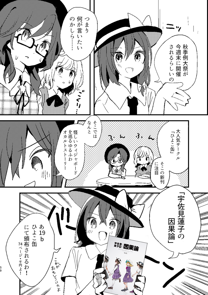 蓮子ちゃんは秋季例大祭に行く方に何か伝えたいことがあるようです 