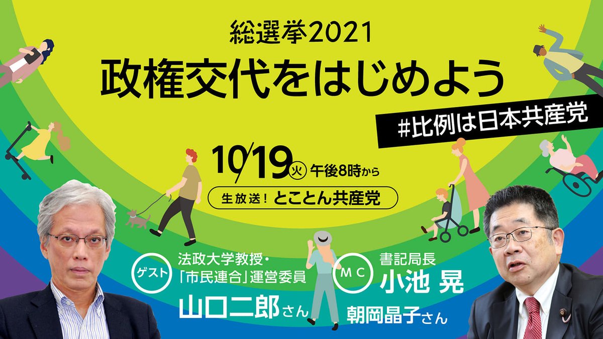 Shibamiya_'s tweet photo. １０月１９日「２０２１年」総選挙公示日 https://t.co/7Xt4nCNnhW