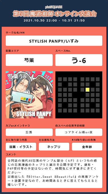 ひさやさんとの合同誌のサンプル展示とネットプリント、あとこれから別の漫画も間に合ったらそちらも展示・ネップリ予定です。
#MDZS交流会5_告知 
#MDZS交流会5 