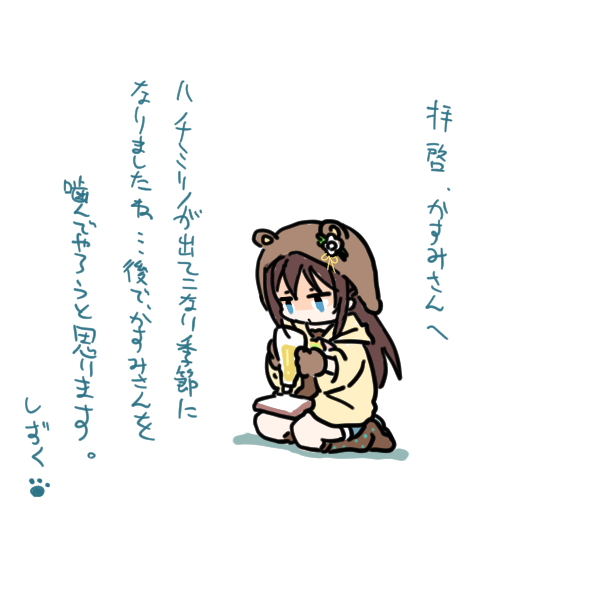 かすみんかんけいないじゃないですかああああああっしずこおおおおおおおお 