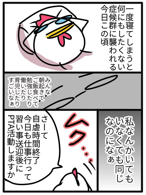 毎日適度に自分を虐めながら何とか生きていくスタイル
本日は仕事→末っ子の習い事送迎、合間に買い物→PTA活動、合間に夕飯作り→長男の懇親会の綱渡りスケジュールです 