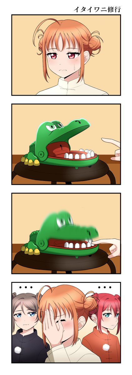 "Crocodile Dentist Training"

#いっしょにCYaRon2nd_Day2 