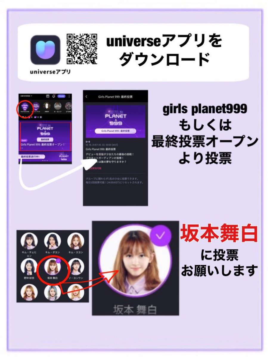舞白ちゃん中間順位14位😭

まさかのデビュー圏外😭

舞白ちゃんの夢を叶えたい😭

仲間想いの良い子なんです😭

助けてください😭

Mashiroちゃんに投票して下さい😭
#坂本舞白 #사카모토마시로 
#Mashiro #GirlsPlanet999 #ガルプラ
