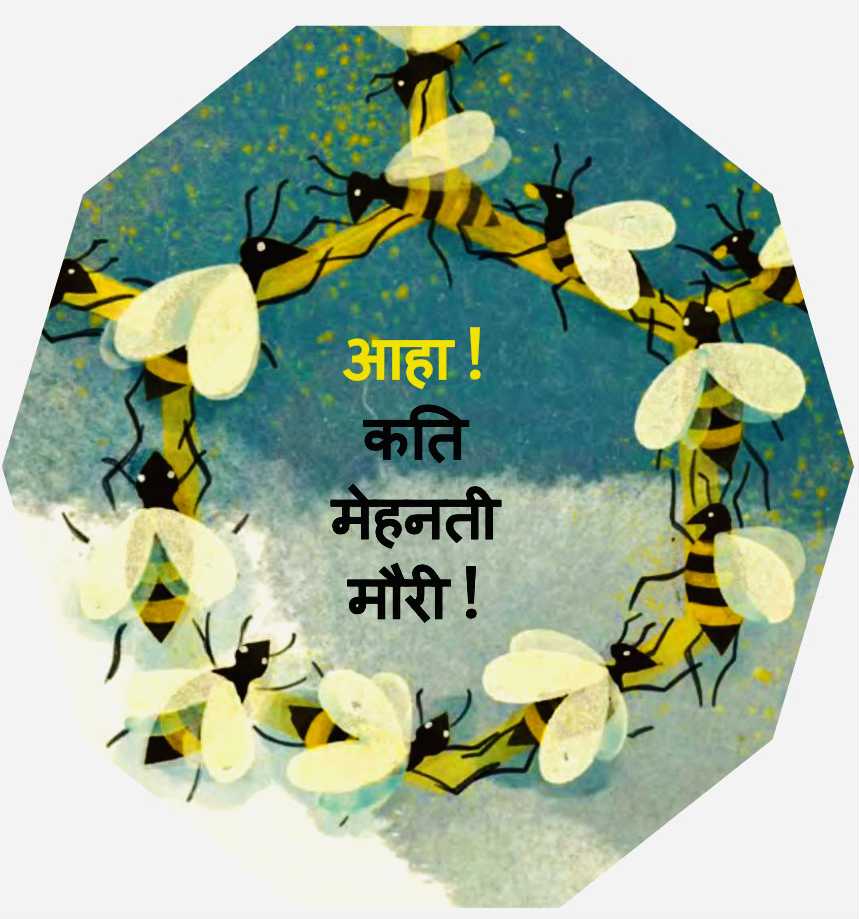 SantiSchool's tweet photo. A page from our newly-published #Nepali #childrensbook about #bees. #kidlitart #childrensbooks #honey #progressive education https://t.co/QRPrz06V7Q