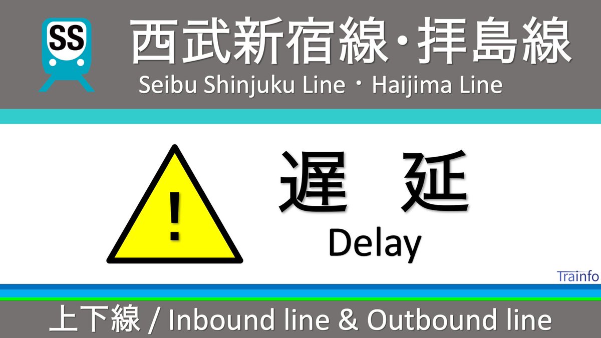 西武拝島線 運行状況 今日現在 リアルタイム最新情報 ナウティス