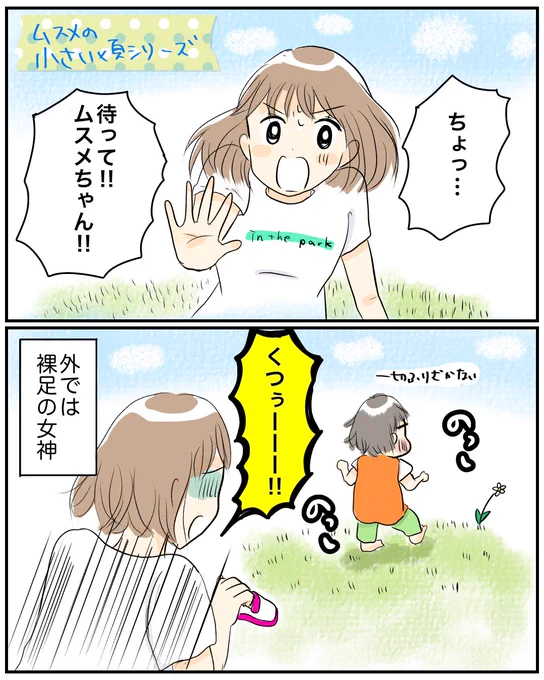 【小さい頃のムスメと靴】
靴の認識が完全に逆なんよな…
今は可愛い靴大好きです笑
#育児絵日記 #育児漫画 #漫画が読めるハッシュタグ #サコサコさんちのムスメちゃん 