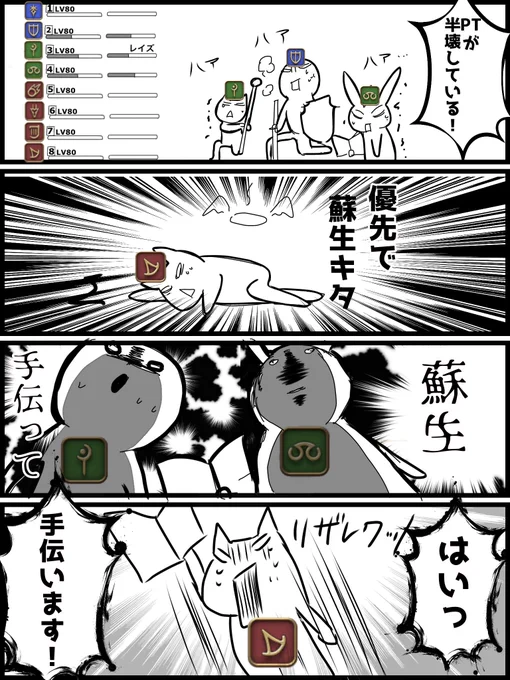Pt半壊している時、蘇生持ちが優先的に起こして貰える時のプレッシャー 
