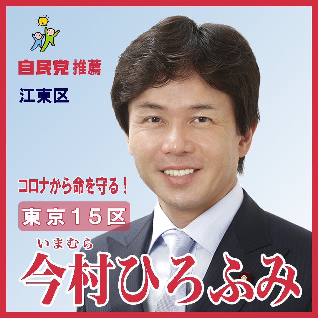 やまざき一輝 山﨑一輝 自民党 江東区 東京都議会議員 Yamazaki Ikki Twitter