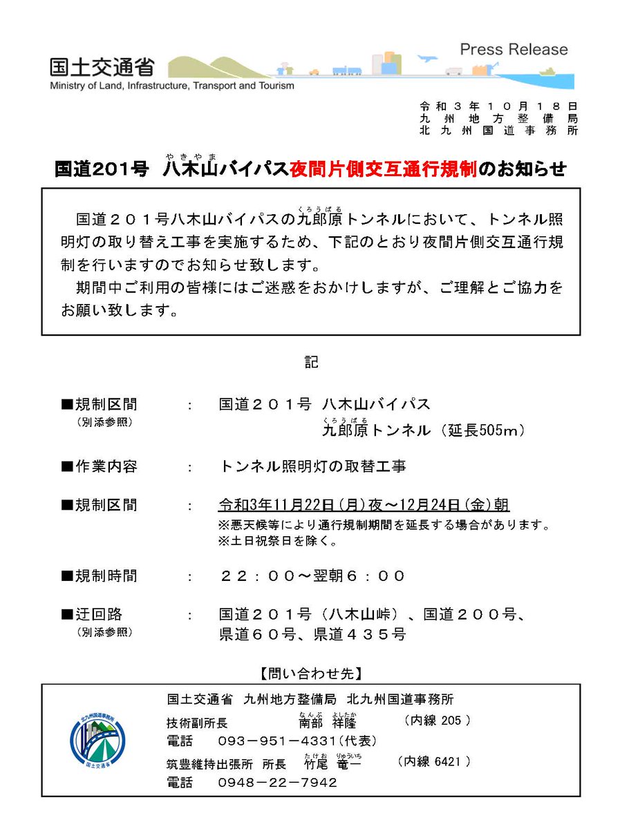 八木山バイパスの最新規制情報 今日現在 リアルタイム情報 ナウティス