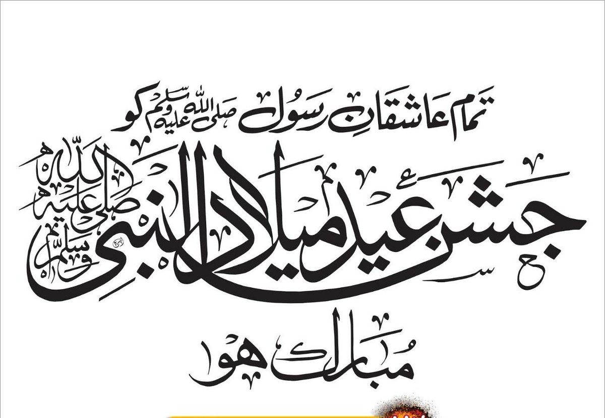 Sd___Fatima's tweet photo. ❣️مبارکاں❣️

تمام عاشقانِ میلاد کو مصطفیٰ کریم صلی اللہ علیہ وسلم کی ولادت کی بابرکت گھڑیوں کی بہت بہت مبارک ہو۔
 مجھے اپنی خصوصی دعاؤں میں یاد رکھیے گا۔ https://t.co/DFaQ9Z9mfD